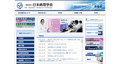 Desktop Screenshot of pathology.or.jp